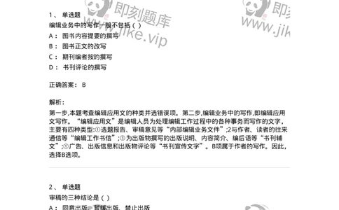 0-2019年军队文职人员招聘考试《新闻学》真题-325781_军队文职(1)_01.军队文职真题-专业课_（全）版本一（历年真题+章节练习+模拟题）_新闻专业(军队文职)_历年真题_题目+解析