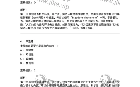 0-2019年军队文职人员招聘考试《新闻学》真题-325781_军队文职(1)_01.军队文职真题-专业课_（全）版本一（历年真题+章节练习+模拟题）_新闻专业(军队文职)_历年真题_题目+解析