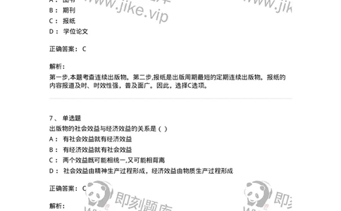 0-2019年军队文职人员招聘考试《新闻学》真题-325781_军队文职(1)_01.军队文职真题-专业课_（全）版本一（历年真题+章节练习+模拟题）_新闻专业(军队文职)_历年真题_题目+解析