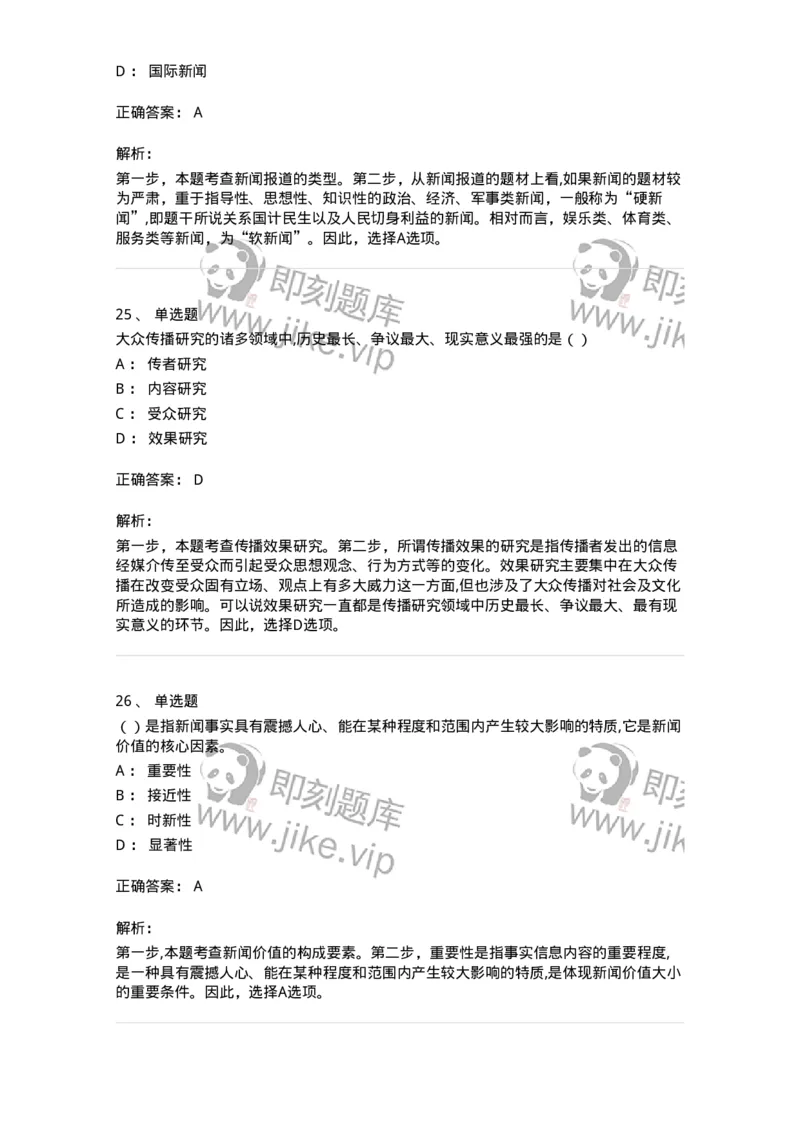 0-2019年军队文职人员招聘考试《新闻学》真题-325781_军队文职(1)_01.军队文职真题-专业课_（全）版本一（历年真题+章节练习+模拟题）_新闻专业(军队文职)_历年真题_题目+解析