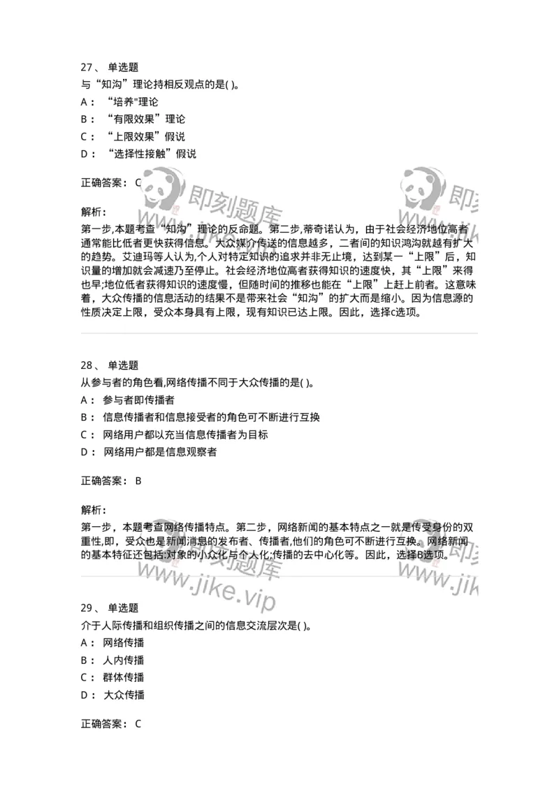 0-2019年军队文职人员招聘考试《新闻学》真题-325781_军队文职(1)_01.军队文职真题-专业课_（全）版本一（历年真题+章节练习+模拟题）_新闻专业(军队文职)_历年真题_题目+解析