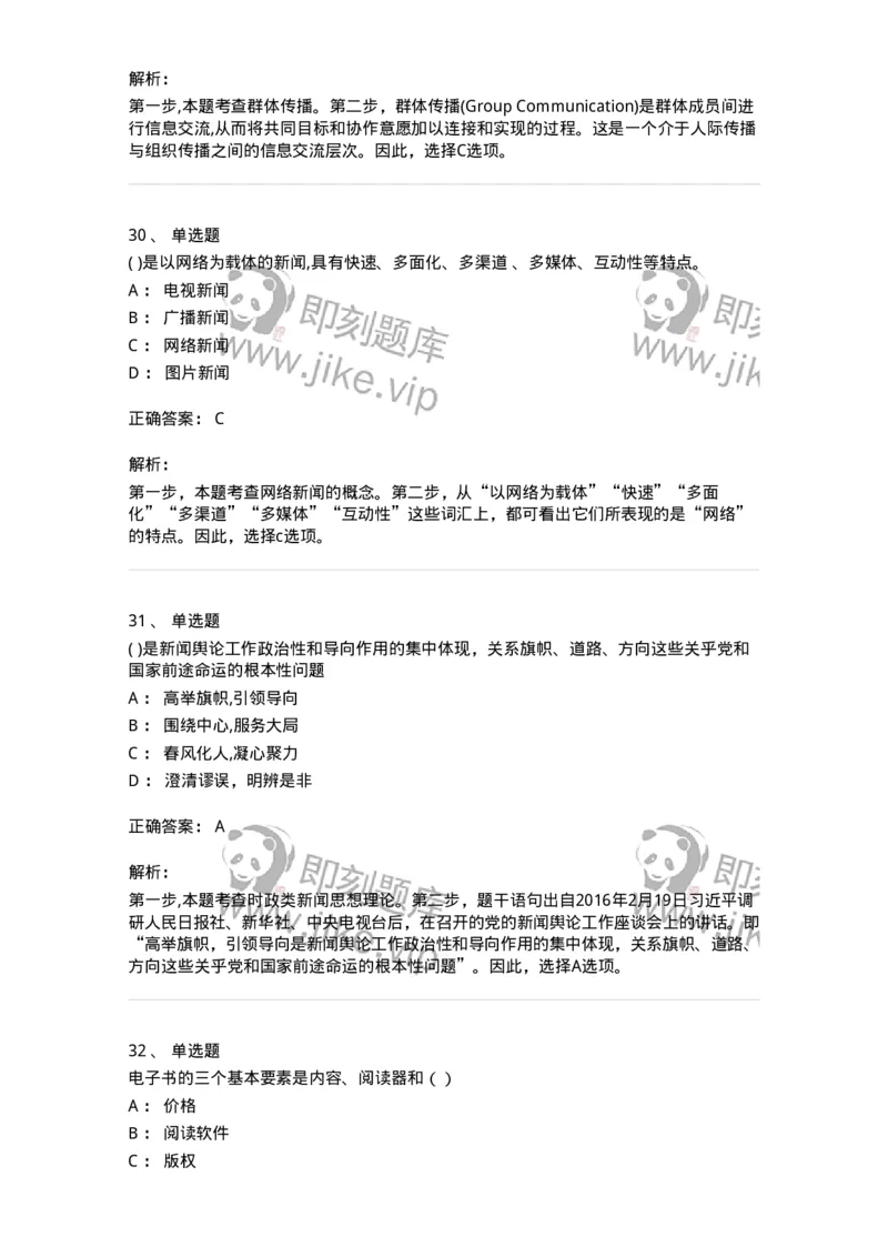 0-2019年军队文职人员招聘考试《新闻学》真题-325781_军队文职(1)_01.军队文职真题-专业课_（全）版本一（历年真题+章节练习+模拟题）_新闻专业(军队文职)_历年真题_题目+解析