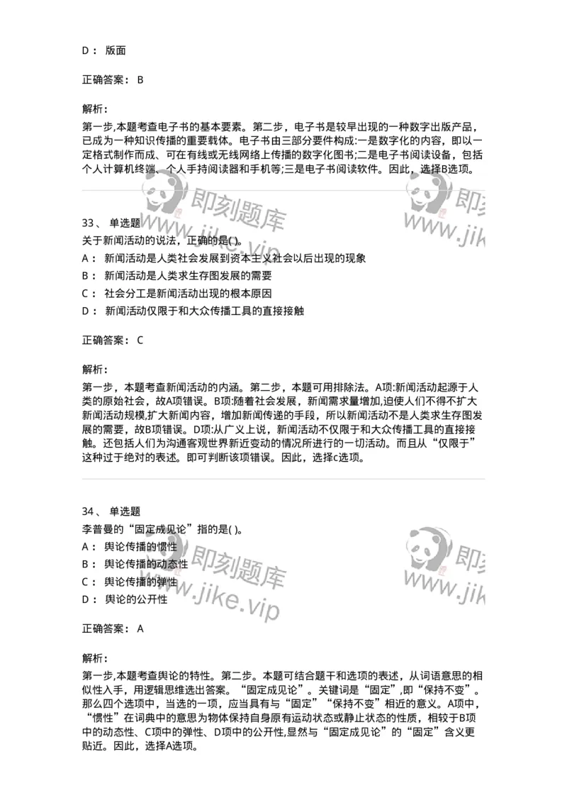 0-2019年军队文职人员招聘考试《新闻学》真题-325781_军队文职(1)_01.军队文职真题-专业课_（全）版本一（历年真题+章节练习+模拟题）_新闻专业(军队文职)_历年真题_题目+解析