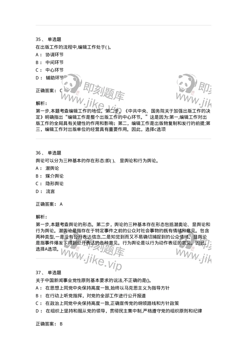 0-2019年军队文职人员招聘考试《新闻学》真题-325781_军队文职(1)_01.军队文职真题-专业课_（全）版本一（历年真题+章节练习+模拟题）_新闻专业(军队文职)_历年真题_题目+解析