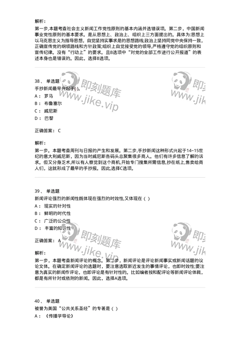 0-2019年军队文职人员招聘考试《新闻学》真题-325781_军队文职(1)_01.军队文职真题-专业课_（全）版本一（历年真题+章节练习+模拟题）_新闻专业(军队文职)_历年真题_题目+解析