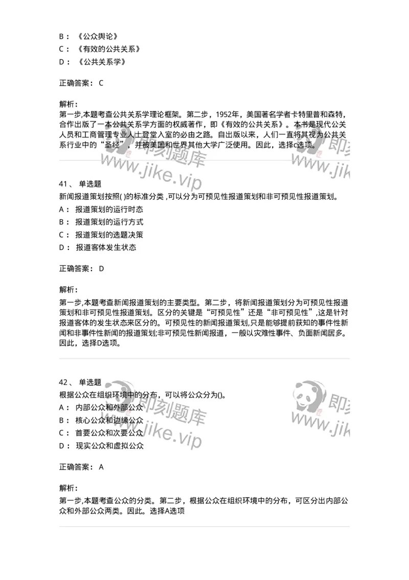 0-2019年军队文职人员招聘考试《新闻学》真题-325781_军队文职(1)_01.军队文职真题-专业课_（全）版本一（历年真题+章节练习+模拟题）_新闻专业(军队文职)_历年真题_题目+解析