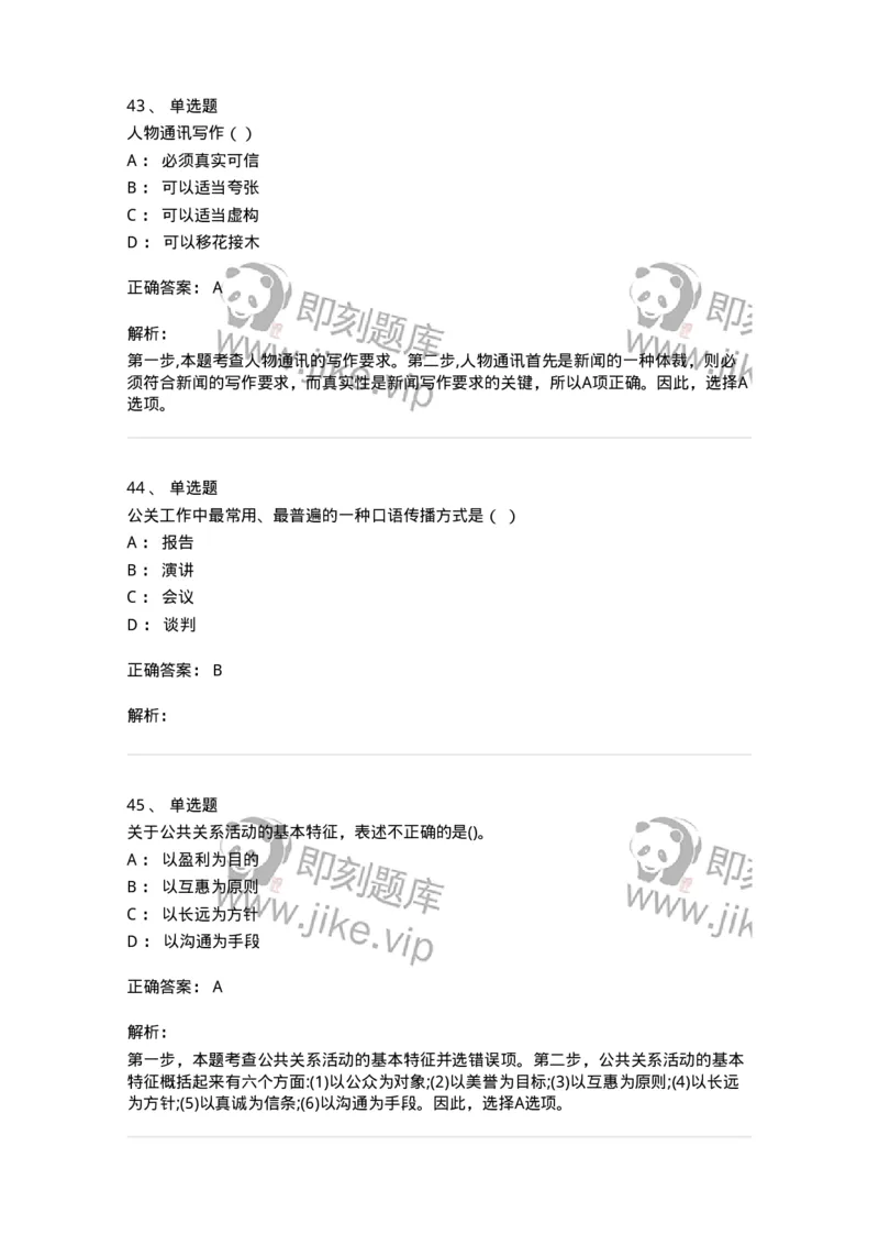 0-2019年军队文职人员招聘考试《新闻学》真题-325781_军队文职(1)_01.军队文职真题-专业课_（全）版本一（历年真题+章节练习+模拟题）_新闻专业(军队文职)_历年真题_题目+解析