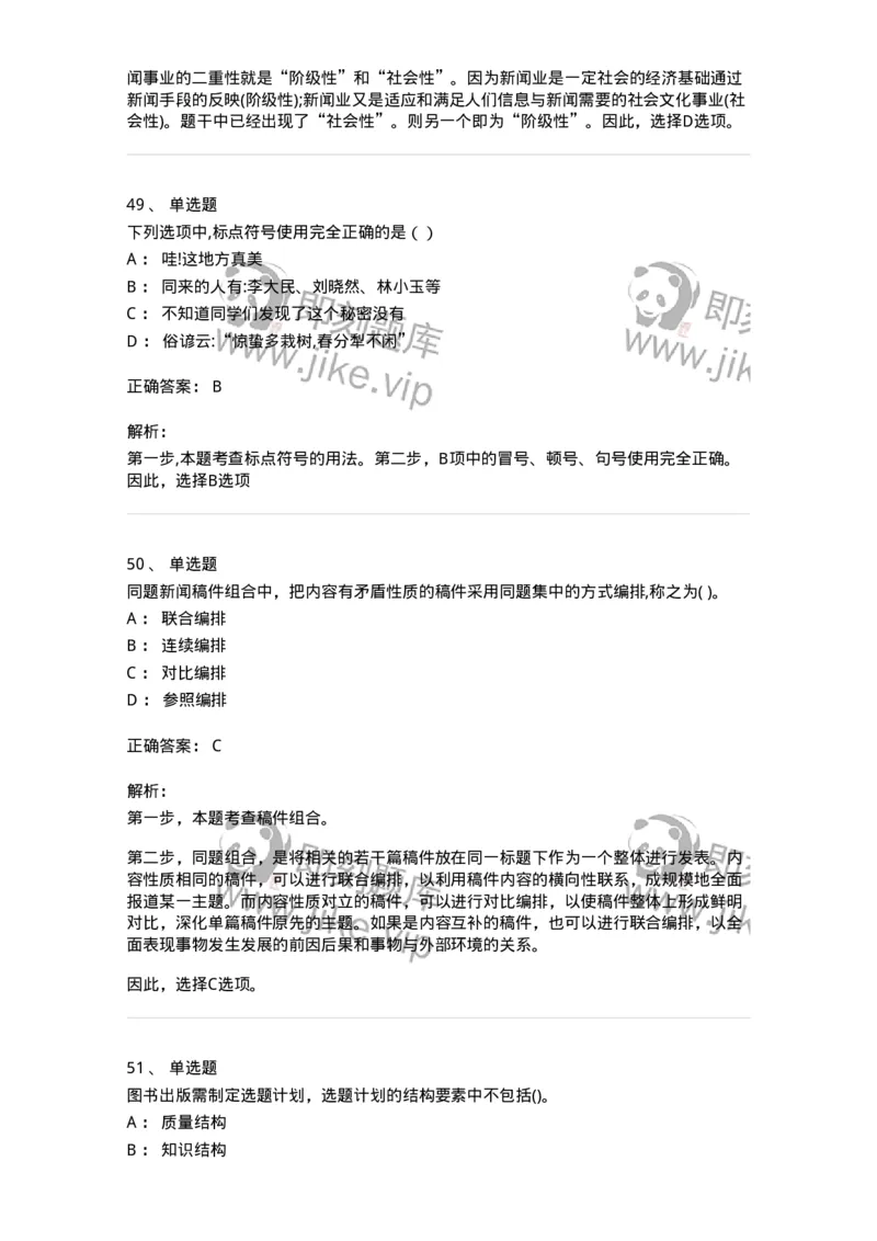 0-2019年军队文职人员招聘考试《新闻学》真题-325781_军队文职(1)_01.军队文职真题-专业课_（全）版本一（历年真题+章节练习+模拟题）_新闻专业(军队文职)_历年真题_题目+解析