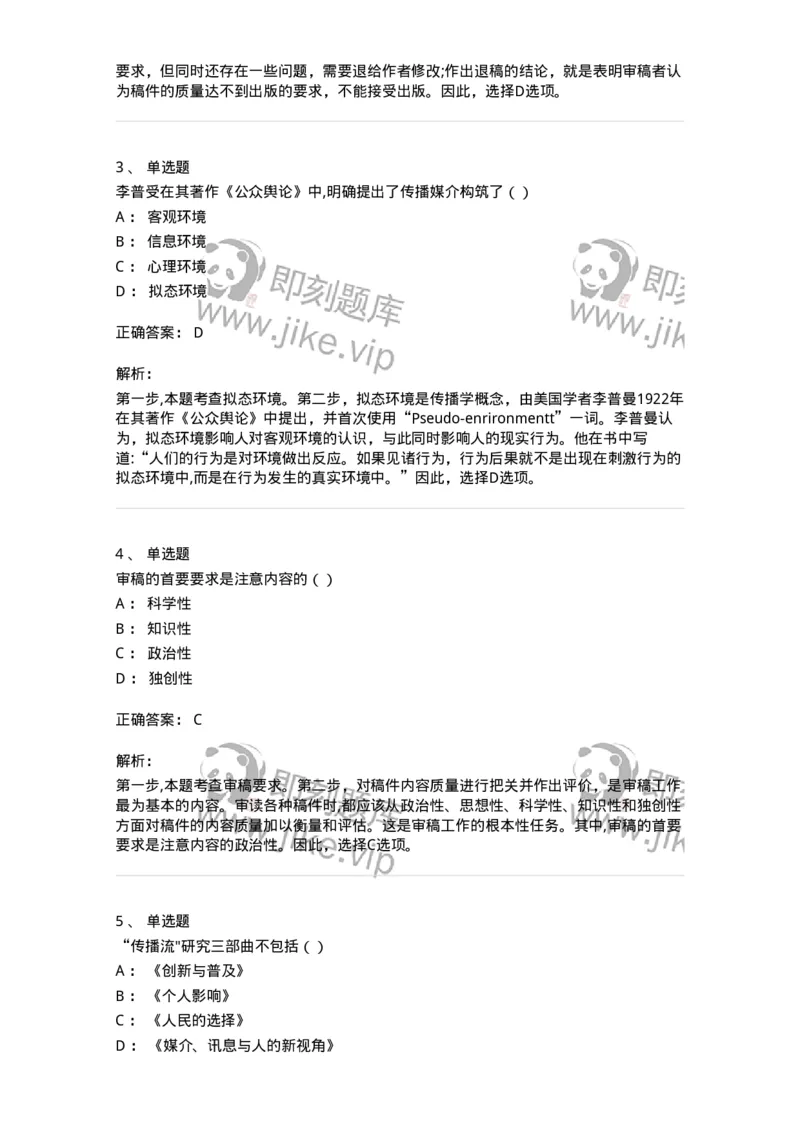 0-2019年军队文职人员招聘考试《新闻学》真题-325781_军队文职(1)_01.军队文职真题-专业课_（全）版本一（历年真题+章节练习+模拟题）_新闻专业(军队文职)_历年真题_题目+解析