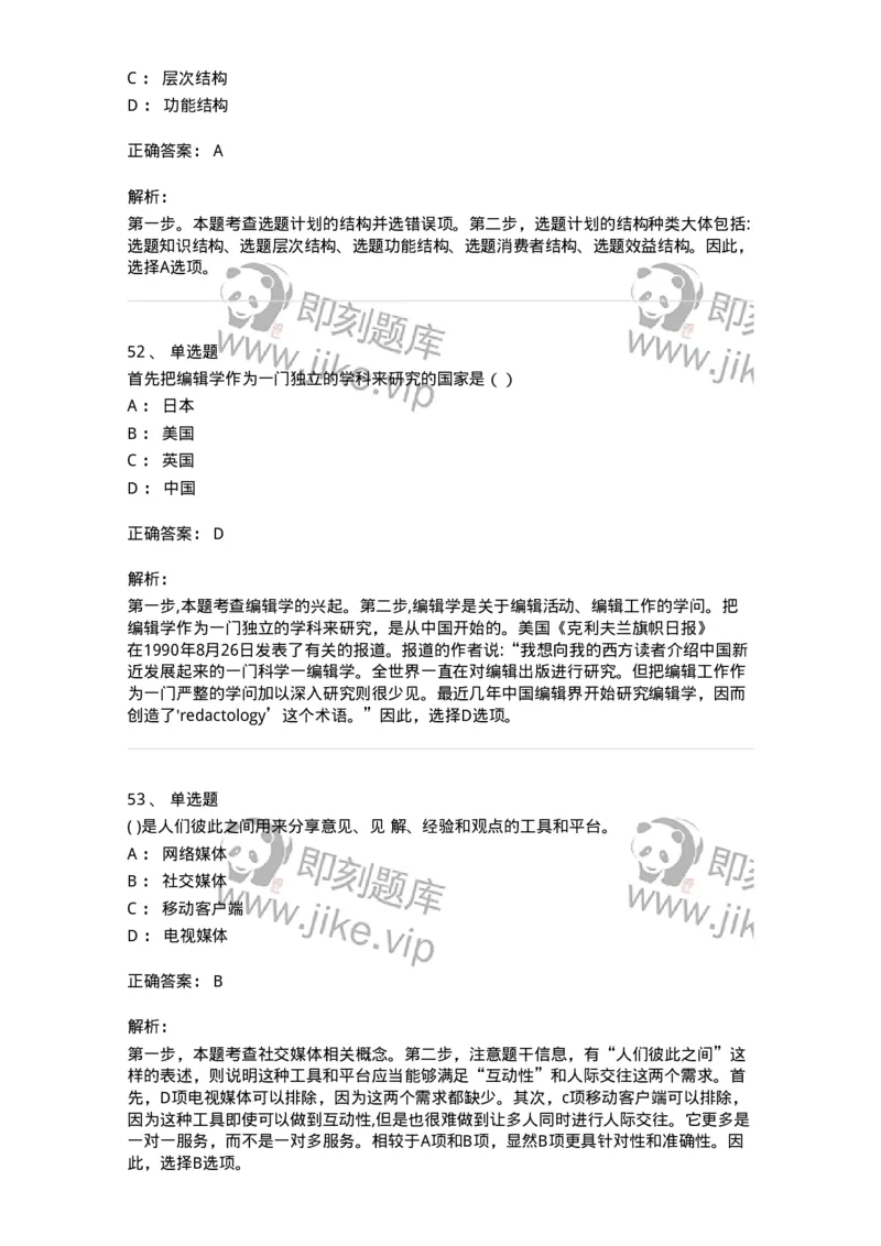 0-2019年军队文职人员招聘考试《新闻学》真题-325781_军队文职(1)_01.军队文职真题-专业课_（全）版本一（历年真题+章节练习+模拟题）_新闻专业(军队文职)_历年真题_题目+解析