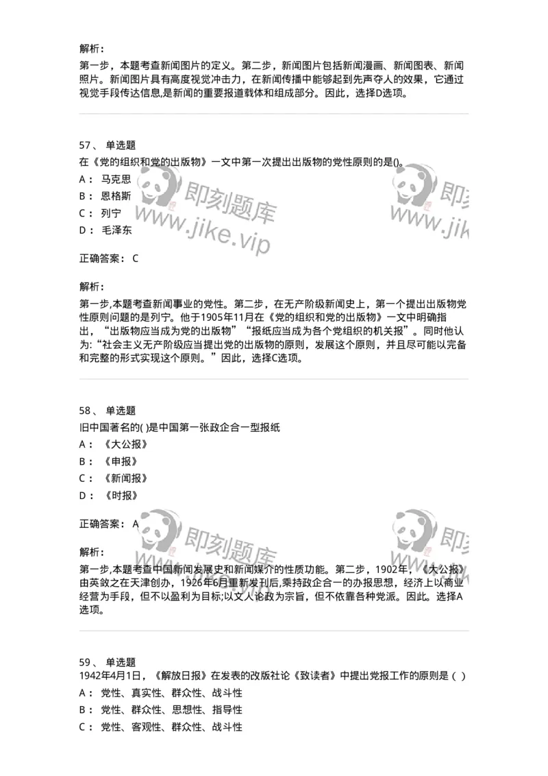 0-2019年军队文职人员招聘考试《新闻学》真题-325781_军队文职(1)_01.军队文职真题-专业课_（全）版本一（历年真题+章节练习+模拟题）_新闻专业(军队文职)_历年真题_题目+解析