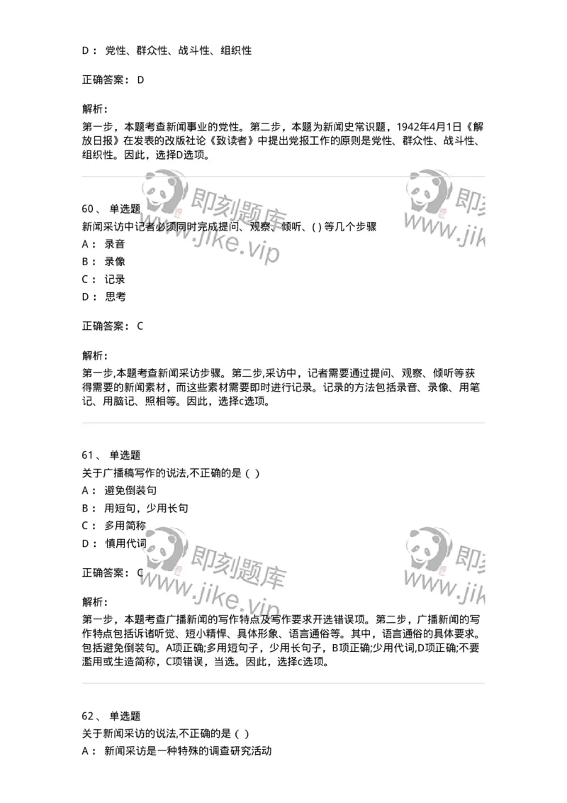 0-2019年军队文职人员招聘考试《新闻学》真题-325781_军队文职(1)_01.军队文职真题-专业课_（全）版本一（历年真题+章节练习+模拟题）_新闻专业(军队文职)_历年真题_题目+解析