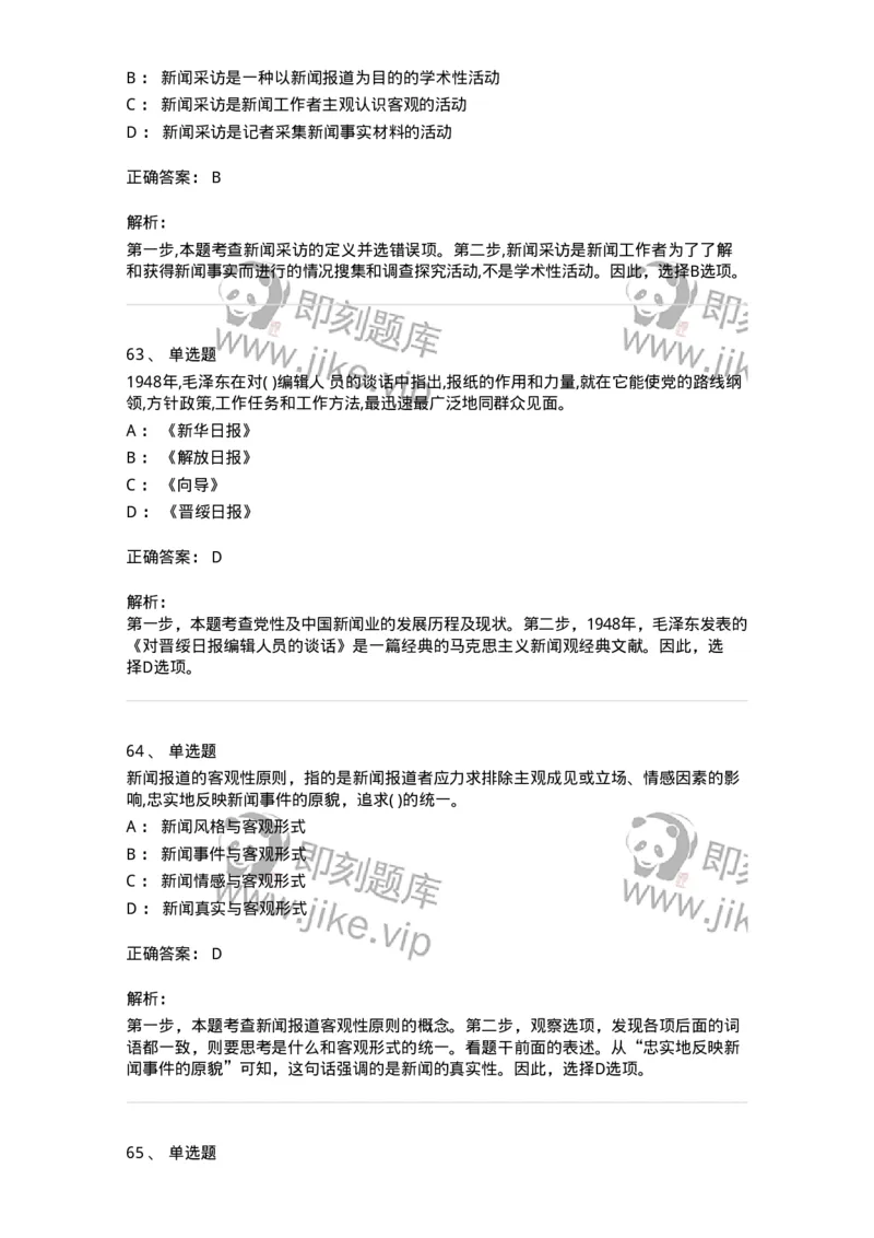 0-2019年军队文职人员招聘考试《新闻学》真题-325781_军队文职(1)_01.军队文职真题-专业课_（全）版本一（历年真题+章节练习+模拟题）_新闻专业(军队文职)_历年真题_题目+解析