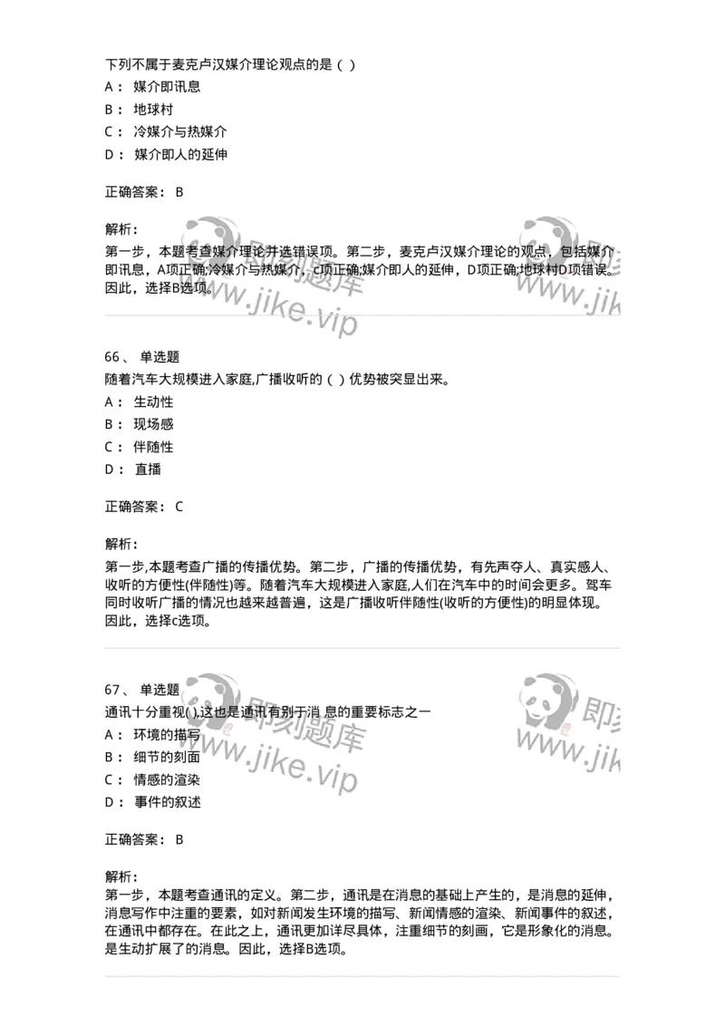 0-2019年军队文职人员招聘考试《新闻学》真题-325781_军队文职(1)_01.军队文职真题-专业课_（全）版本一（历年真题+章节练习+模拟题）_新闻专业(军队文职)_历年真题_题目+解析