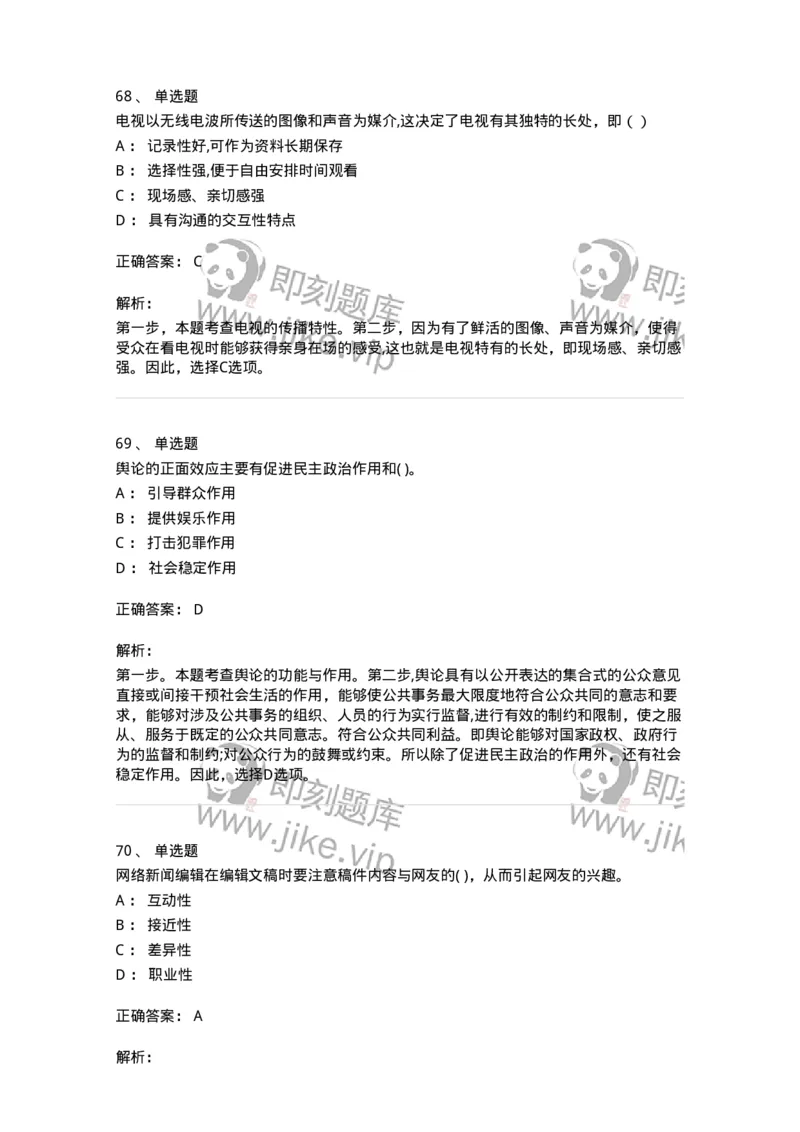 0-2019年军队文职人员招聘考试《新闻学》真题-325781_军队文职(1)_01.军队文职真题-专业课_（全）版本一（历年真题+章节练习+模拟题）_新闻专业(军队文职)_历年真题_题目+解析