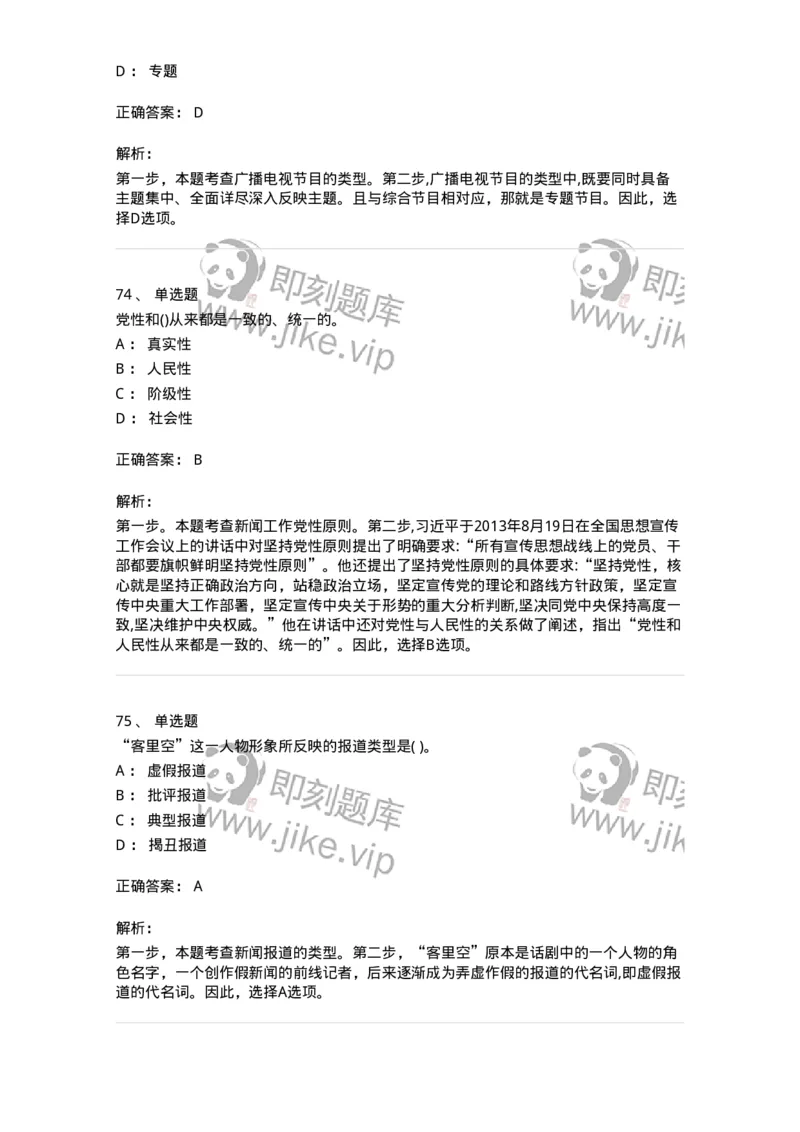 0-2019年军队文职人员招聘考试《新闻学》真题-325781_军队文职(1)_01.军队文职真题-专业课_（全）版本一（历年真题+章节练习+模拟题）_新闻专业(军队文职)_历年真题_题目+解析