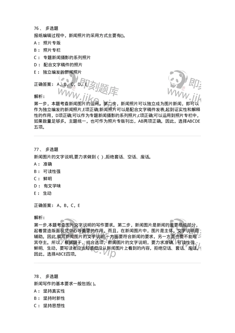 0-2019年军队文职人员招聘考试《新闻学》真题-325781_军队文职(1)_01.军队文职真题-专业课_（全）版本一（历年真题+章节练习+模拟题）_新闻专业(军队文职)_历年真题_题目+解析