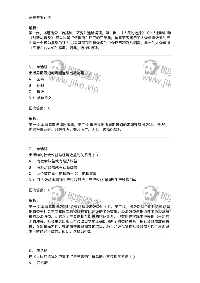 0-2019年军队文职人员招聘考试《新闻学》真题-325781_军队文职(1)_01.军队文职真题-专业课_（全）版本一（历年真题+章节练习+模拟题）_新闻专业(军队文职)_历年真题_题目+解析