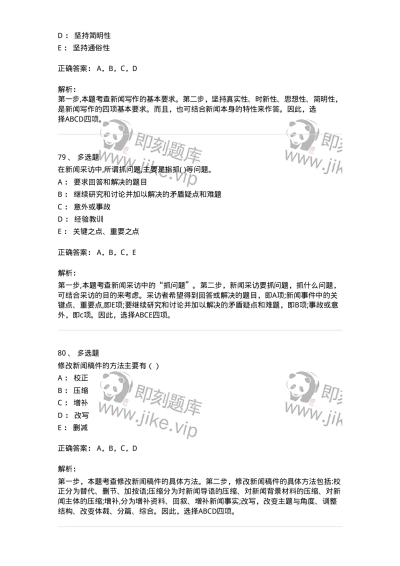 0-2019年军队文职人员招聘考试《新闻学》真题-325781_军队文职(1)_01.军队文职真题-专业课_（全）版本一（历年真题+章节练习+模拟题）_新闻专业(军队文职)_历年真题_题目+解析