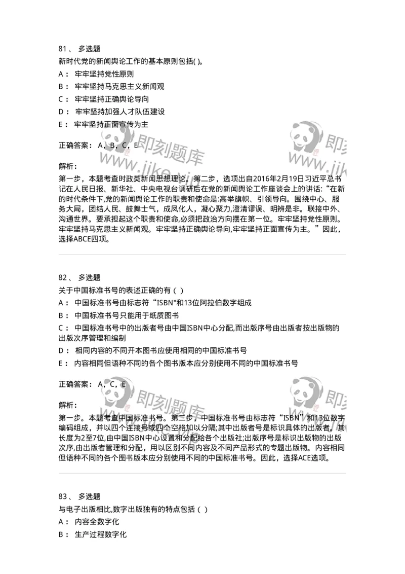 0-2019年军队文职人员招聘考试《新闻学》真题-325781_军队文职(1)_01.军队文职真题-专业课_（全）版本一（历年真题+章节练习+模拟题）_新闻专业(军队文职)_历年真题_题目+解析