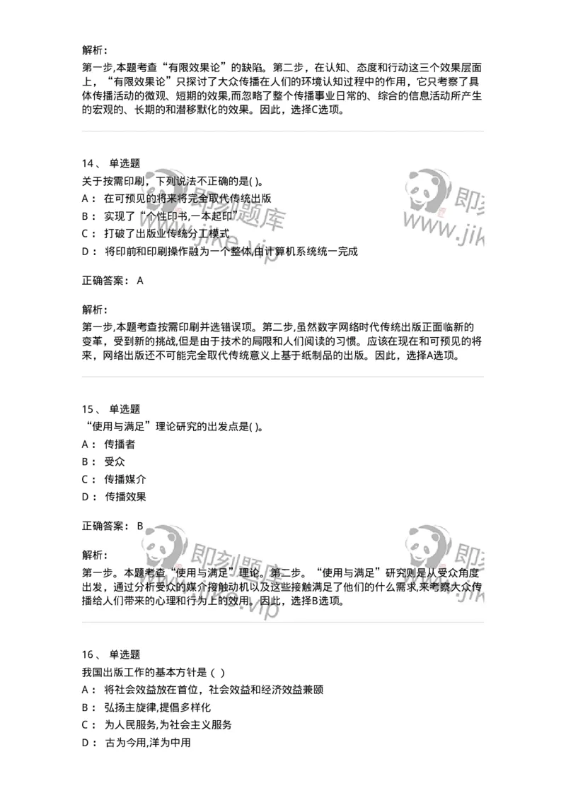 0-2019年军队文职人员招聘考试《新闻学》真题-325781_军队文职(1)_01.军队文职真题-专业课_（全）版本一（历年真题+章节练习+模拟题）_新闻专业(军队文职)_历年真题_题目+解析