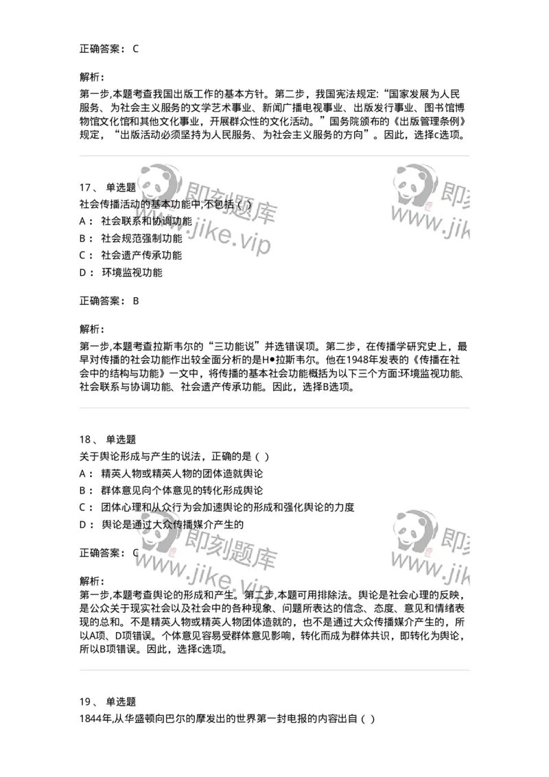 0-2019年军队文职人员招聘考试《新闻学》真题-325781_军队文职(1)_01.军队文职真题-专业课_（全）版本一（历年真题+章节练习+模拟题）_新闻专业(军队文职)_历年真题_题目+解析