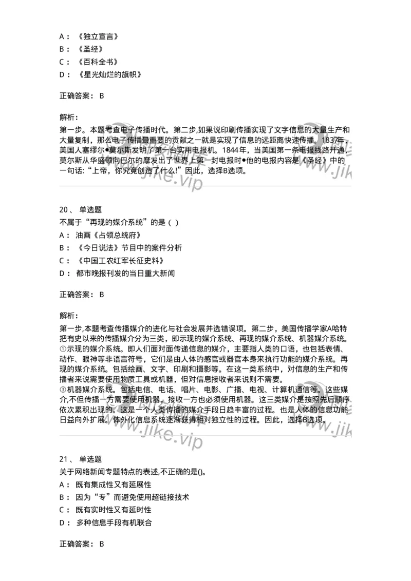 0-2019年军队文职人员招聘考试《新闻学》真题-325781_军队文职(1)_01.军队文职真题-专业课_（全）版本一（历年真题+章节练习+模拟题）_新闻专业(军队文职)_历年真题_题目+解析