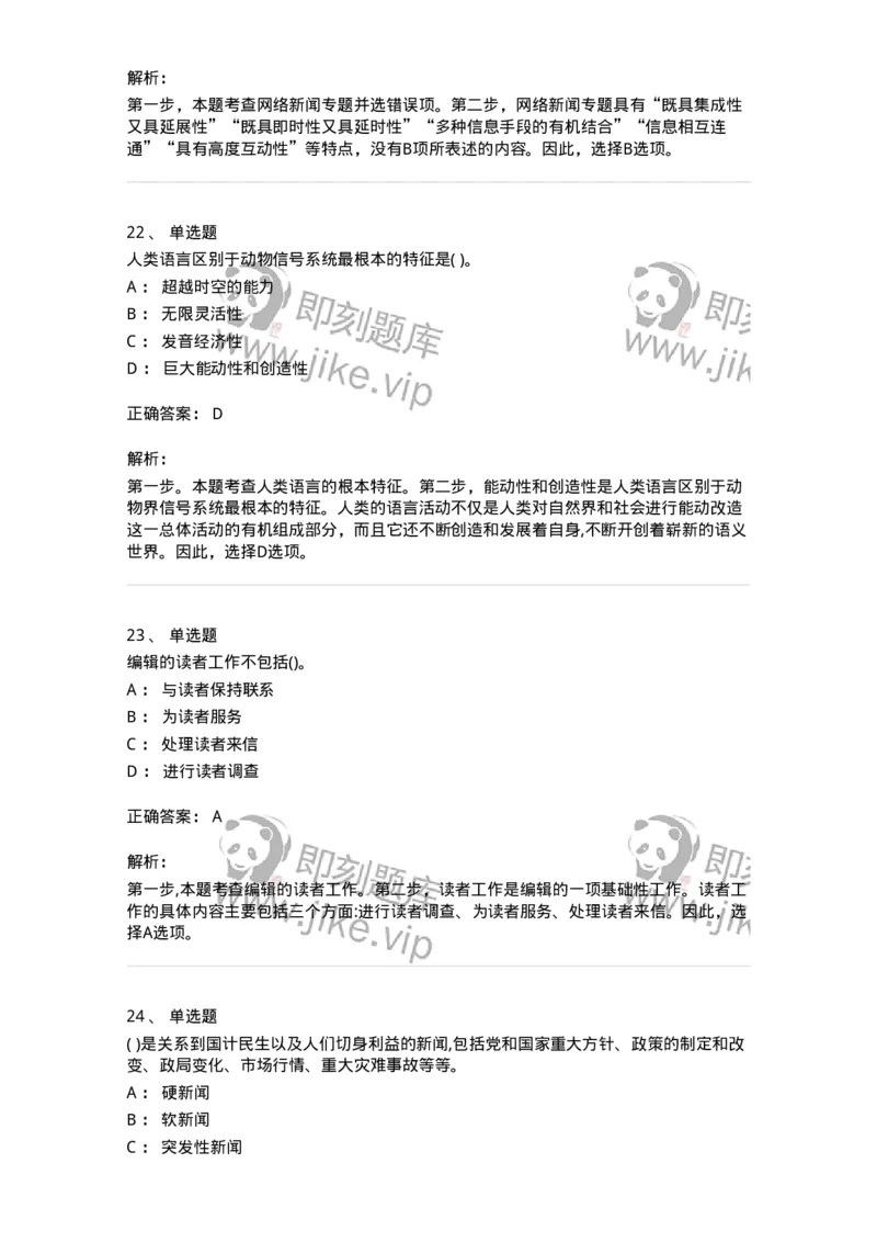 0-2019年军队文职人员招聘考试《新闻学》真题-325781_军队文职(1)_01.军队文职真题-专业课_（全）版本一（历年真题+章节练习+模拟题）_新闻专业(军队文职)_历年真题_题目+解析