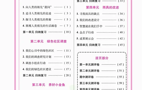 夺冠新课堂六年级下册科学大象版_2024年人教版小学数学一二三四五六年级上册下册期中期末试a0747_小学全科《同步练习+精品试卷》打包下载（1-6年级单元月考期中期末试卷）_小学科学