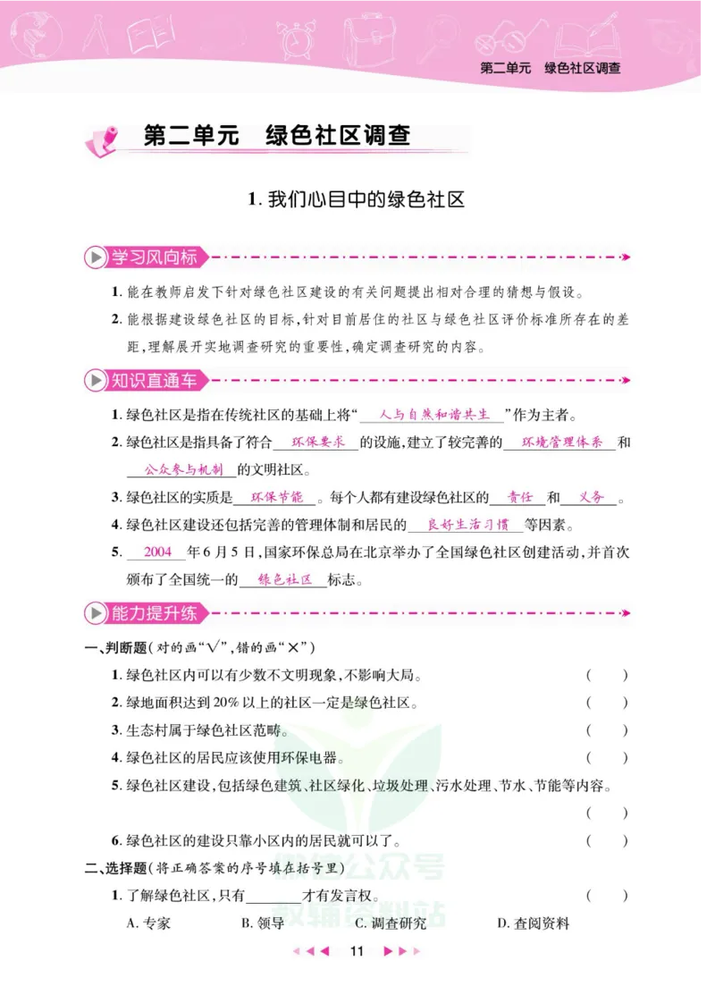 夺冠新课堂六年级下册科学大象版_2024年人教版小学数学一二三四五六年级上册下册期中期末试a0747_小学全科《同步练习+精品试卷》打包下载（1-6年级单元月考期中期末试卷）_小学科学