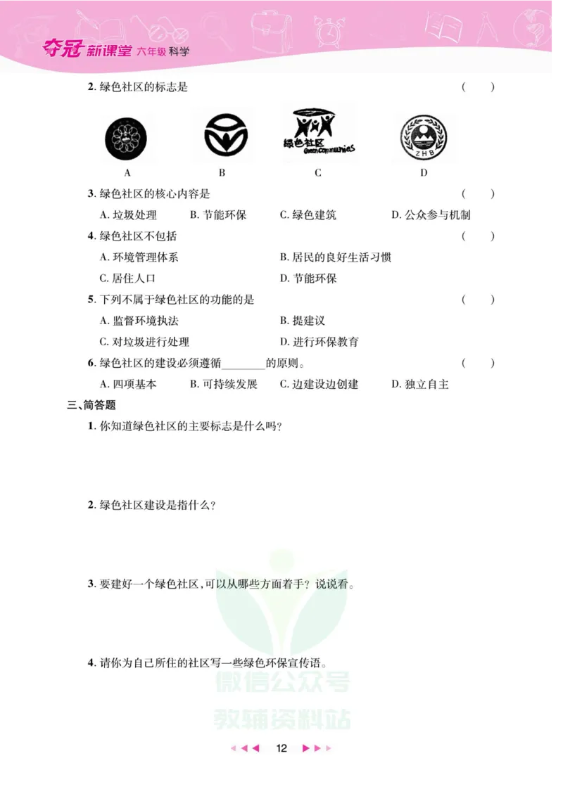 夺冠新课堂六年级下册科学大象版_2024年人教版小学数学一二三四五六年级上册下册期中期末试a0747_小学全科《同步练习+精品试卷》打包下载（1-6年级单元月考期中期末试卷）_小学科学