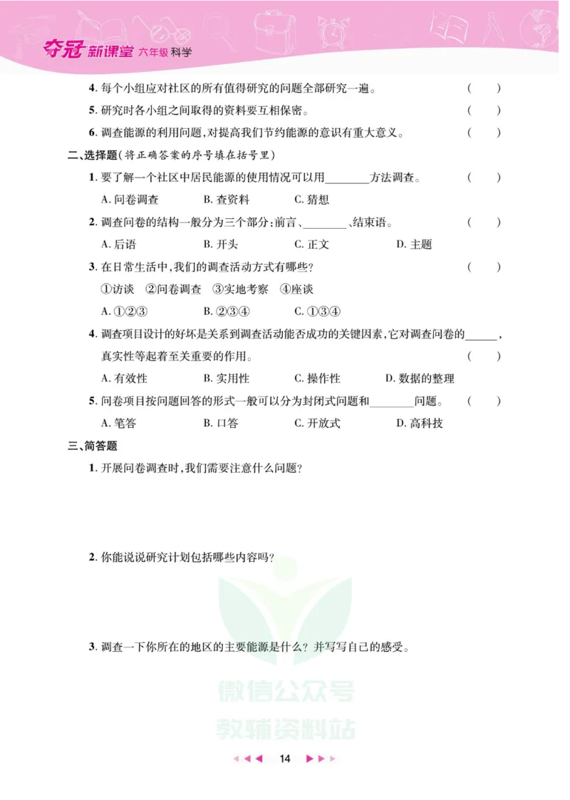 夺冠新课堂六年级下册科学大象版_2024年人教版小学数学一二三四五六年级上册下册期中期末试a0747_小学全科《同步练习+精品试卷》打包下载（1-6年级单元月考期中期末试卷）_小学科学