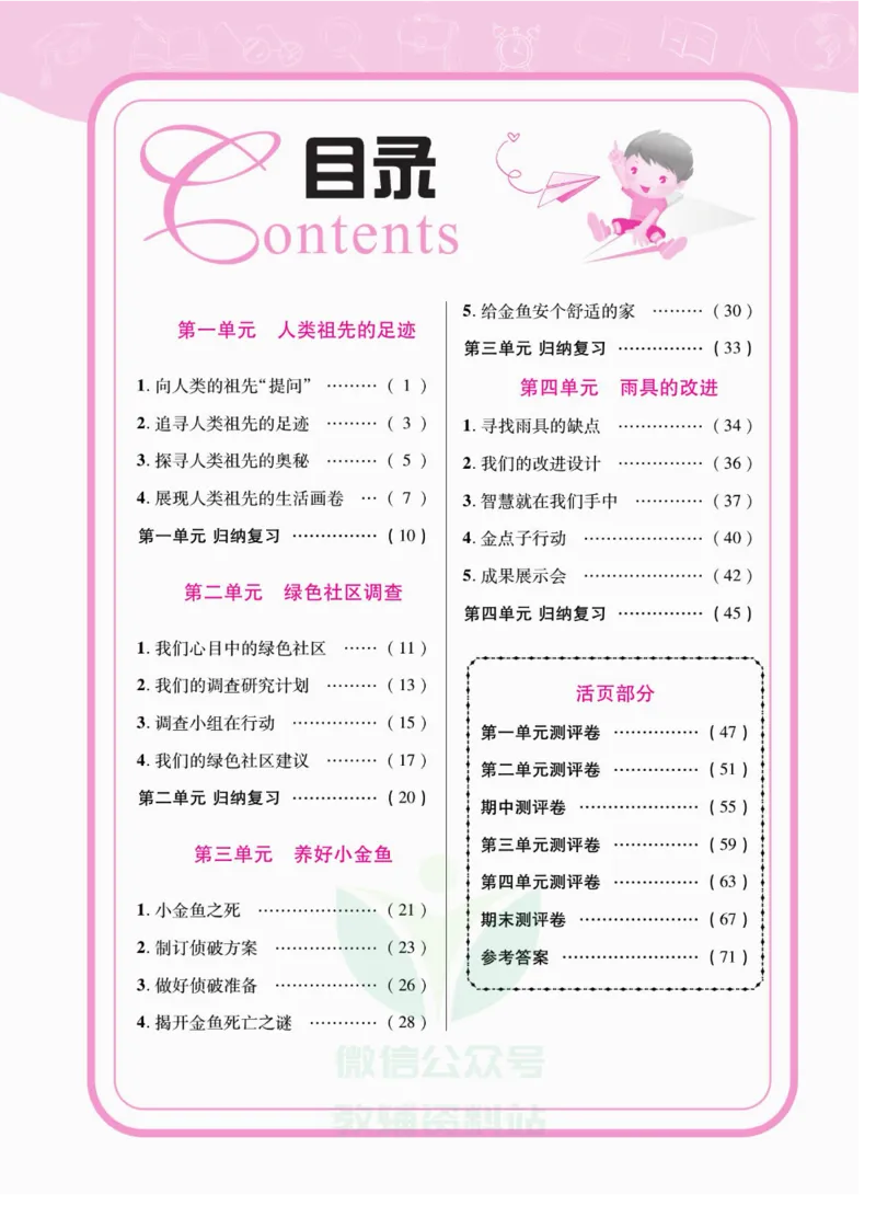 夺冠新课堂六年级下册科学大象版_2024年人教版小学数学一二三四五六年级上册下册期中期末试a0747_小学全科《同步练习+精品试卷》打包下载（1-6年级单元月考期中期末试卷）_小学科学