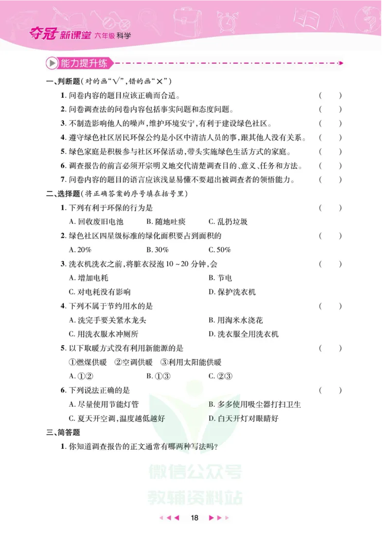 夺冠新课堂六年级下册科学大象版_2024年人教版小学数学一二三四五六年级上册下册期中期末试a0747_小学全科《同步练习+精品试卷》打包下载（1-6年级单元月考期中期末试卷）_小学科学