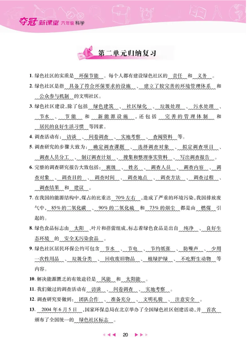 夺冠新课堂六年级下册科学大象版_2024年人教版小学数学一二三四五六年级上册下册期中期末试a0747_小学全科《同步练习+精品试卷》打包下载（1-6年级单元月考期中期末试卷）_小学科学