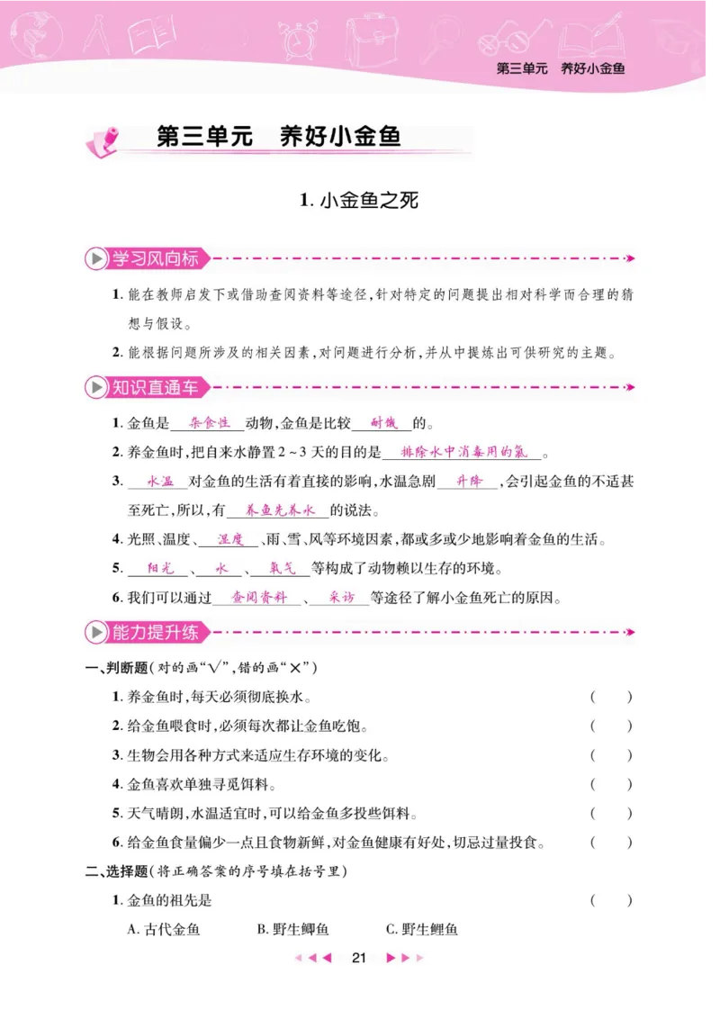 夺冠新课堂六年级下册科学大象版_2024年人教版小学数学一二三四五六年级上册下册期中期末试a0747_小学全科《同步练习+精品试卷》打包下载（1-6年级单元月考期中期末试卷）_小学科学
