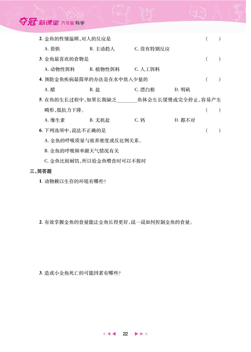 夺冠新课堂六年级下册科学大象版_2024年人教版小学数学一二三四五六年级上册下册期中期末试a0747_小学全科《同步练习+精品试卷》打包下载（1-6年级单元月考期中期末试卷）_小学科学