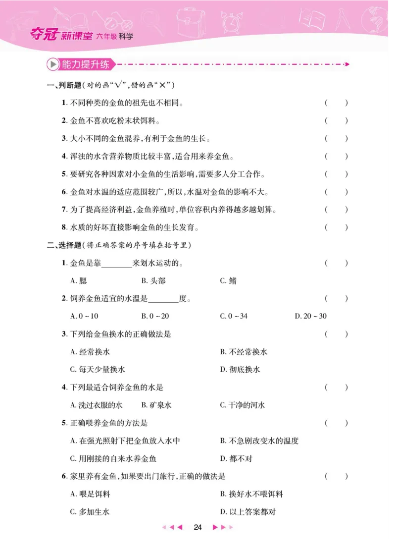夺冠新课堂六年级下册科学大象版_2024年人教版小学数学一二三四五六年级上册下册期中期末试a0747_小学全科《同步练习+精品试卷》打包下载（1-6年级单元月考期中期末试卷）_小学科学