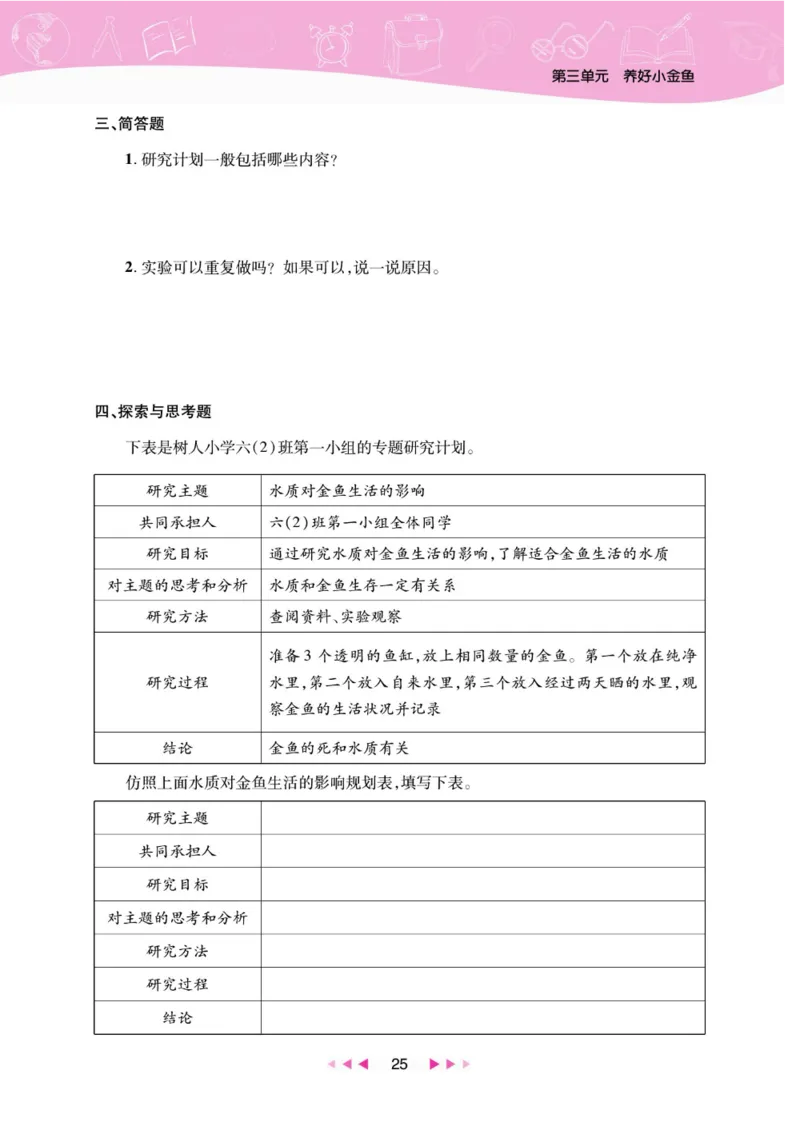夺冠新课堂六年级下册科学大象版_2024年人教版小学数学一二三四五六年级上册下册期中期末试a0747_小学全科《同步练习+精品试卷》打包下载（1-6年级单元月考期中期末试卷）_小学科学