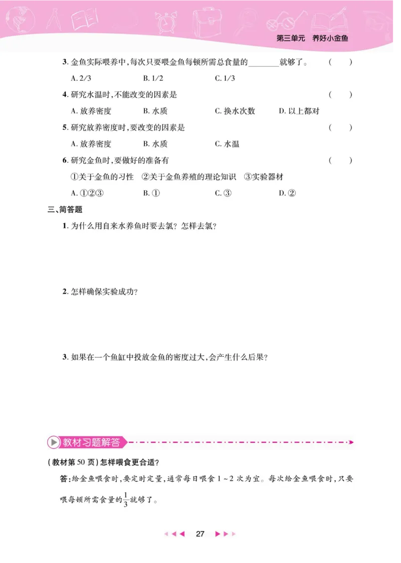 夺冠新课堂六年级下册科学大象版_2024年人教版小学数学一二三四五六年级上册下册期中期末试a0747_小学全科《同步练习+精品试卷》打包下载（1-6年级单元月考期中期末试卷）_小学科学