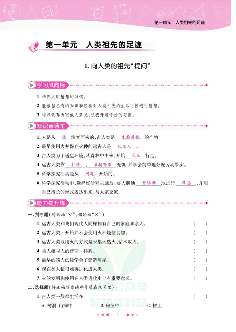夺冠新课堂六年级下册科学大象版_2024年人教版小学数学一二三四五六年级上册下册期中期末试a0747_小学全科《同步练习+精品试卷》打包下载（1-6年级单元月考期中期末试卷）_小学科学