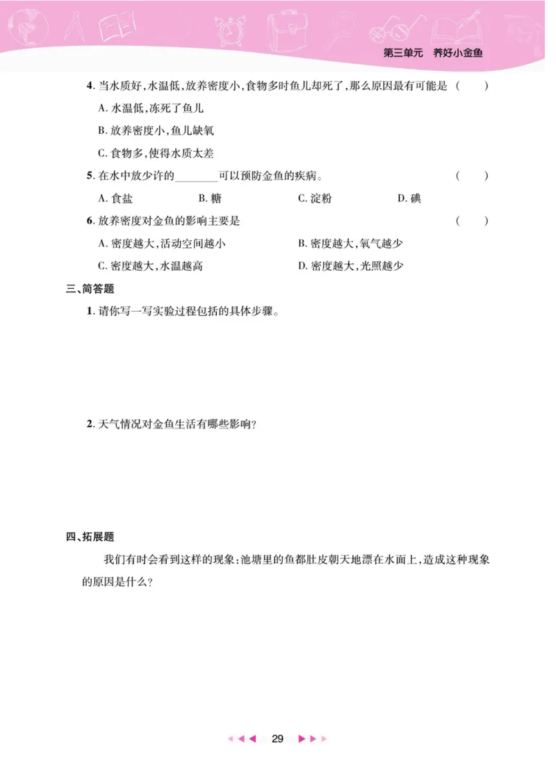 夺冠新课堂六年级下册科学大象版_2024年人教版小学数学一二三四五六年级上册下册期中期末试a0747_小学全科《同步练习+精品试卷》打包下载（1-6年级单元月考期中期末试卷）_小学科学
