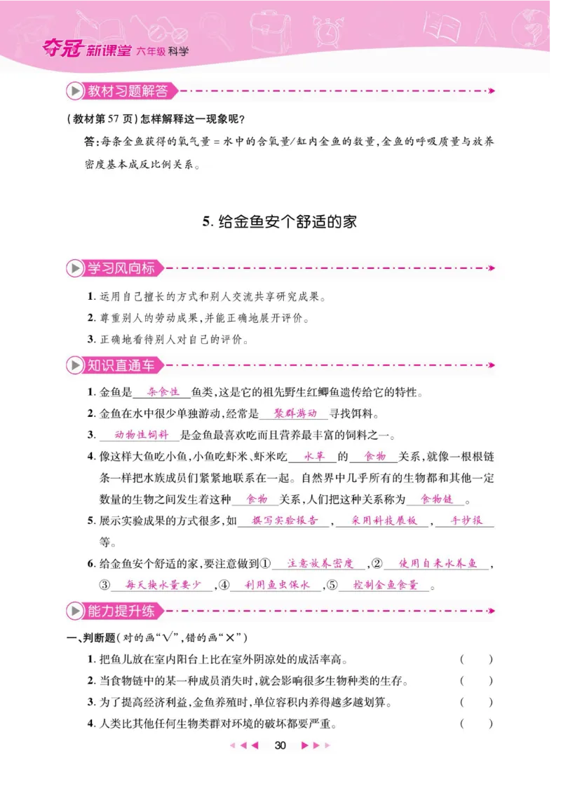 夺冠新课堂六年级下册科学大象版_2024年人教版小学数学一二三四五六年级上册下册期中期末试a0747_小学全科《同步练习+精品试卷》打包下载（1-6年级单元月考期中期末试卷）_小学科学