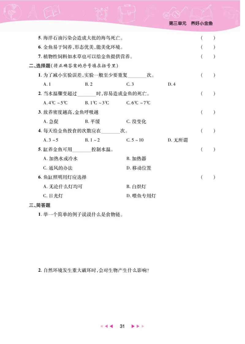 夺冠新课堂六年级下册科学大象版_2024年人教版小学数学一二三四五六年级上册下册期中期末试a0747_小学全科《同步练习+精品试卷》打包下载（1-6年级单元月考期中期末试卷）_小学科学