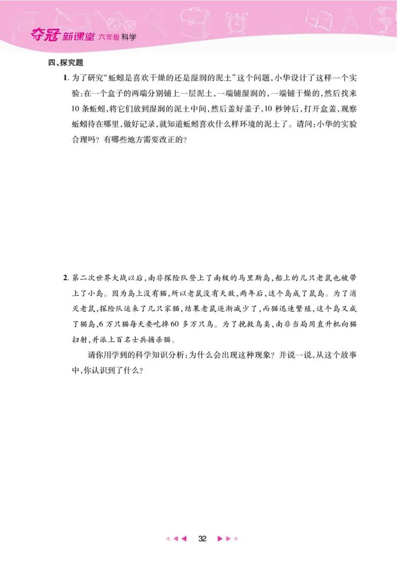 夺冠新课堂六年级下册科学大象版_2024年人教版小学数学一二三四五六年级上册下册期中期末试a0747_小学全科《同步练习+精品试卷》打包下载（1-6年级单元月考期中期末试卷）_小学科学
