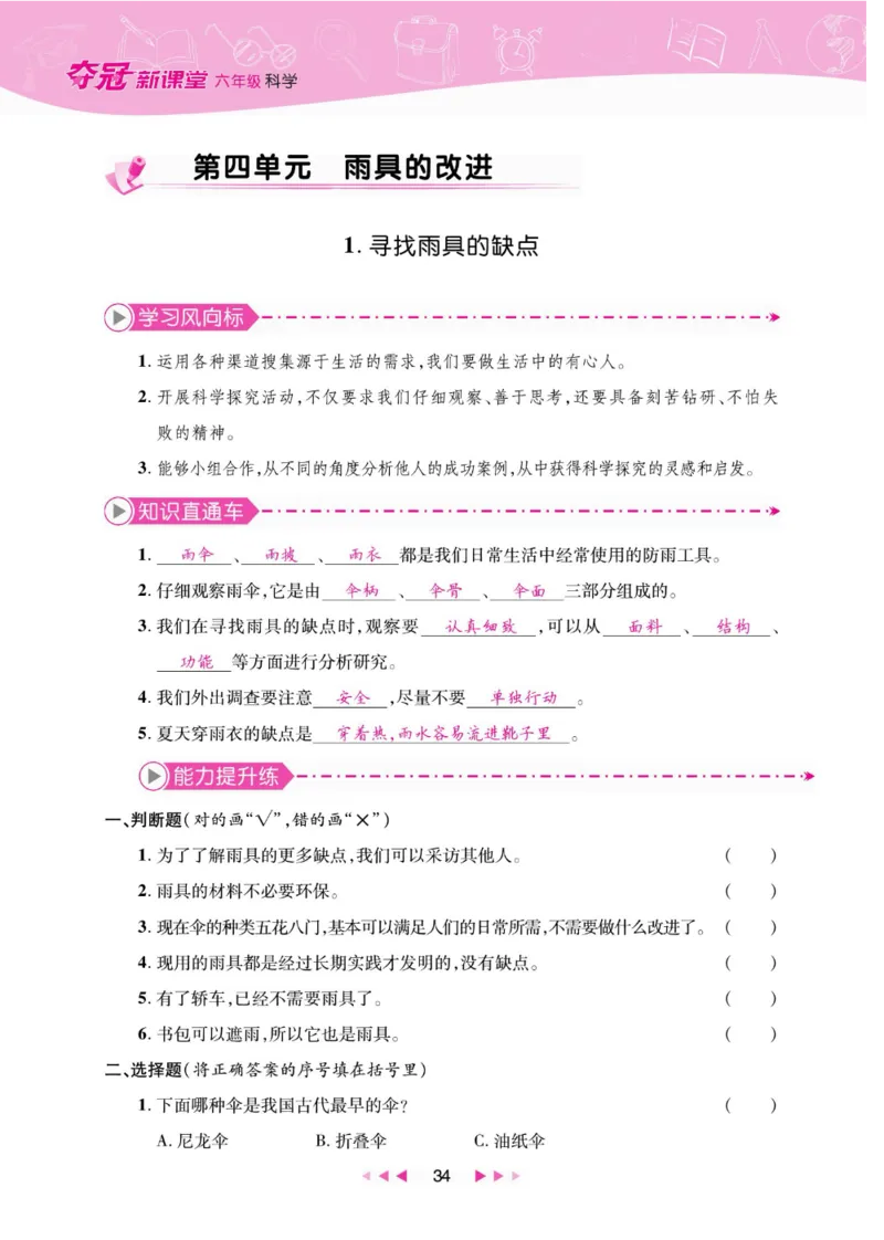 夺冠新课堂六年级下册科学大象版_2024年人教版小学数学一二三四五六年级上册下册期中期末试a0747_小学全科《同步练习+精品试卷》打包下载（1-6年级单元月考期中期末试卷）_小学科学