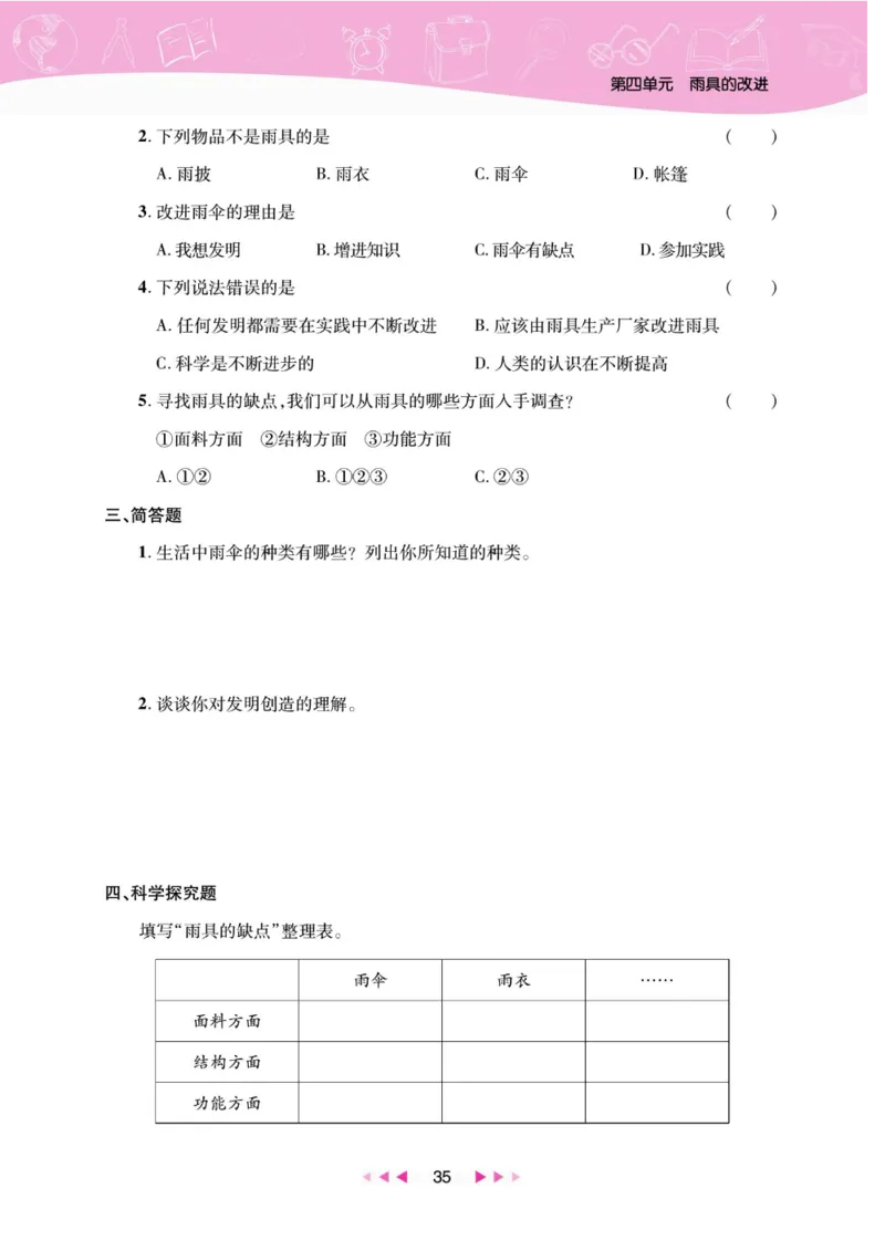 夺冠新课堂六年级下册科学大象版_2024年人教版小学数学一二三四五六年级上册下册期中期末试a0747_小学全科《同步练习+精品试卷》打包下载（1-6年级单元月考期中期末试卷）_小学科学