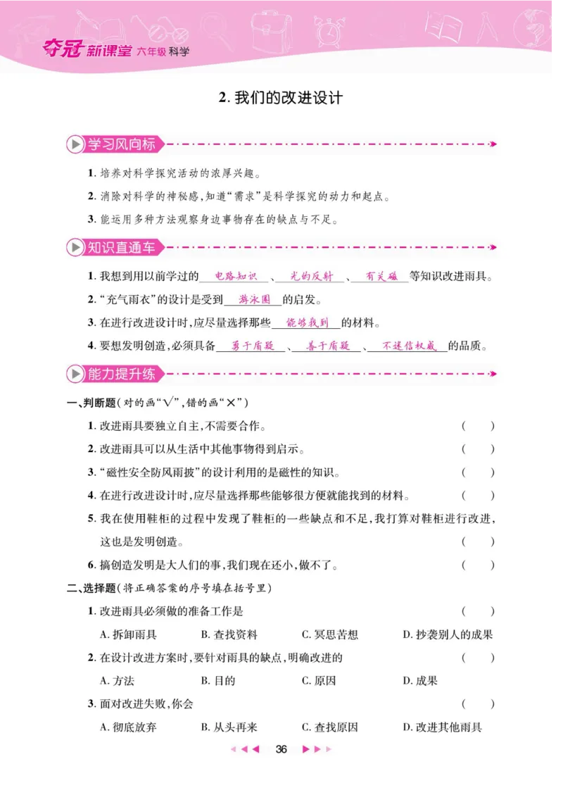 夺冠新课堂六年级下册科学大象版_2024年人教版小学数学一二三四五六年级上册下册期中期末试a0747_小学全科《同步练习+精品试卷》打包下载（1-6年级单元月考期中期末试卷）_小学科学