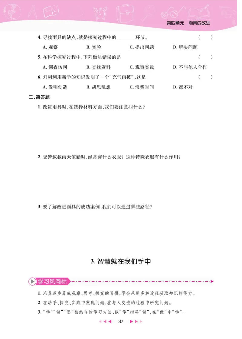 夺冠新课堂六年级下册科学大象版_2024年人教版小学数学一二三四五六年级上册下册期中期末试a0747_小学全科《同步练习+精品试卷》打包下载（1-6年级单元月考期中期末试卷）_小学科学