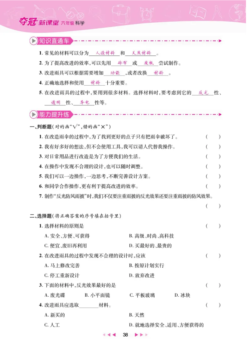 夺冠新课堂六年级下册科学大象版_2024年人教版小学数学一二三四五六年级上册下册期中期末试a0747_小学全科《同步练习+精品试卷》打包下载（1-6年级单元月考期中期末试卷）_小学科学
